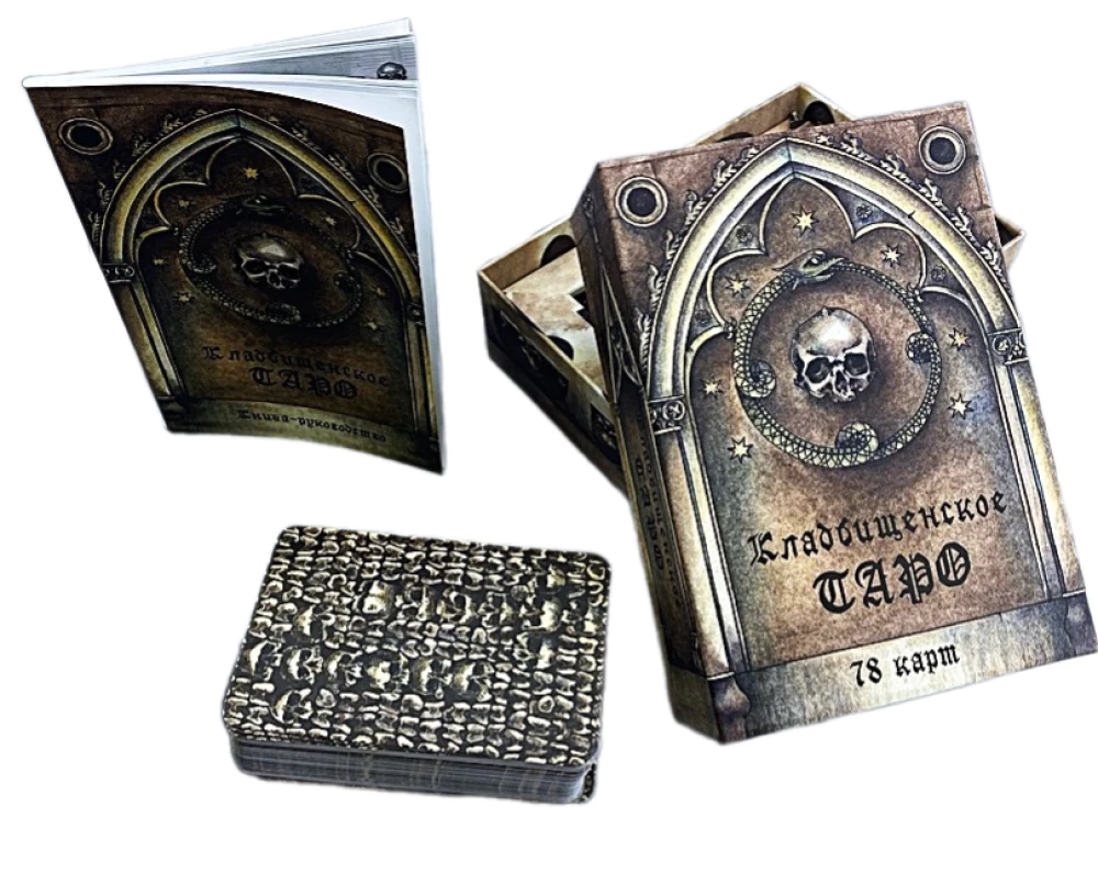 Karty wróżebne - Cmentarne Tarot. Necropolis Tarot z instrukcją (78 kart)
