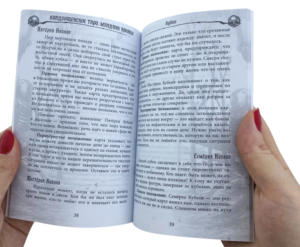 Karty wróżebne - Cmentarne Tarot. Necropolis Tarot z instrukcją (78 kart)