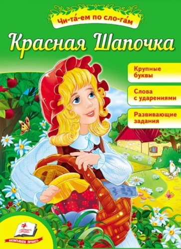 Rotkäppchen