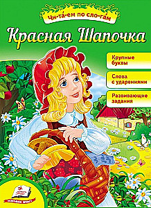 Красная шапочка