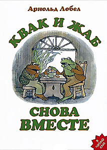 Kwak i Żab znowu razem