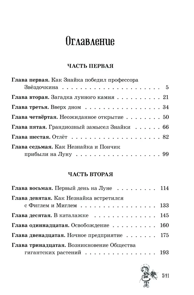Nieznajka na Księżycu