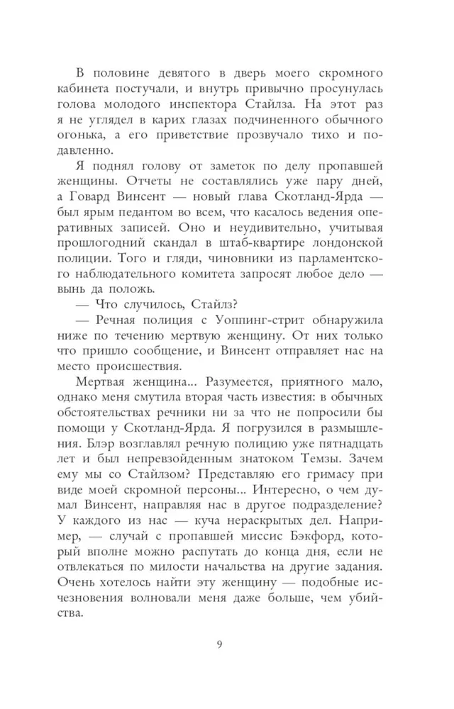 W dół po ciemnej rzece. Śledztwo inspektora Corrawana