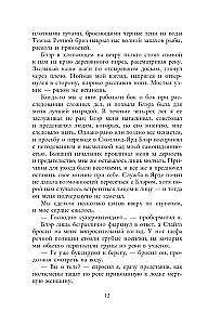 W dół po ciemnej rzece. Śledztwo inspektora Corrawana