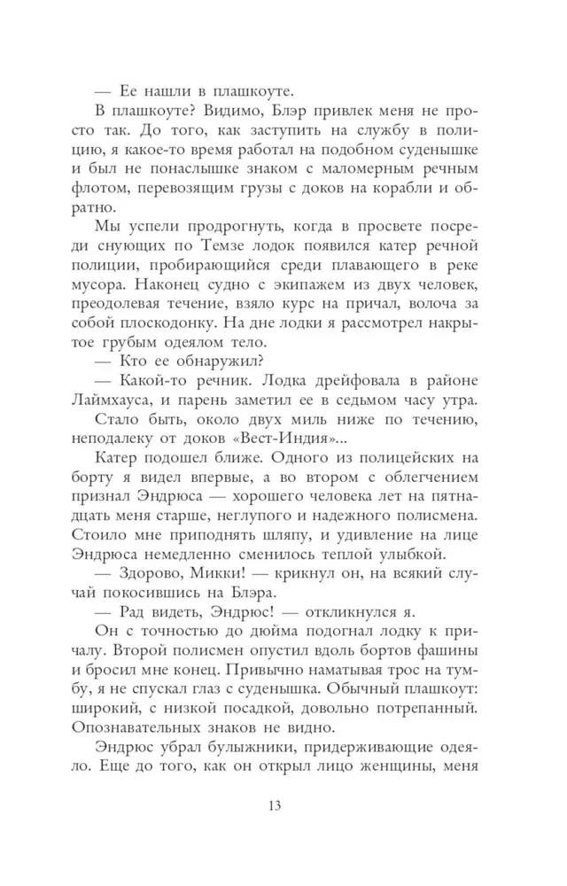 W dół po ciemnej rzece. Śledztwo inspektora Corrawana