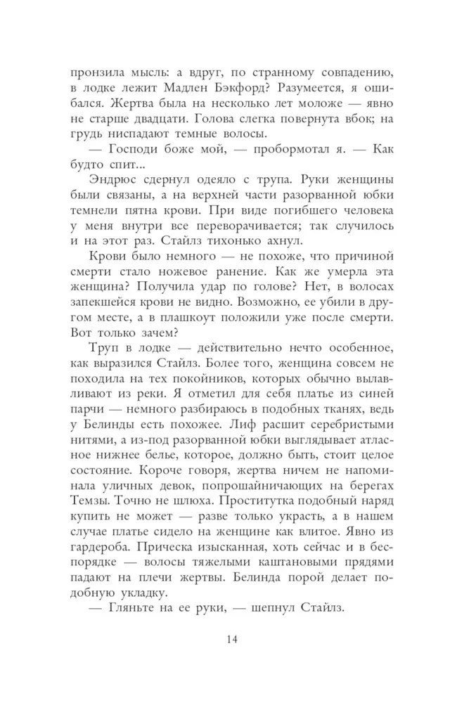 W dół po ciemnej rzece. Śledztwo inspektora Corrawana