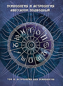 Psychologie und Astrologie. Band III. Astrologie für Psychologen