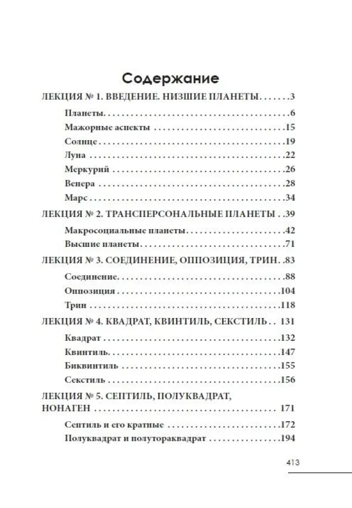 Psychologie und Astrologie. Band III. Astrologie für Psychologen
