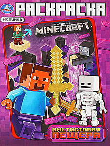 Ametistų urvas. Piešimo knygelė pagal Minecraft