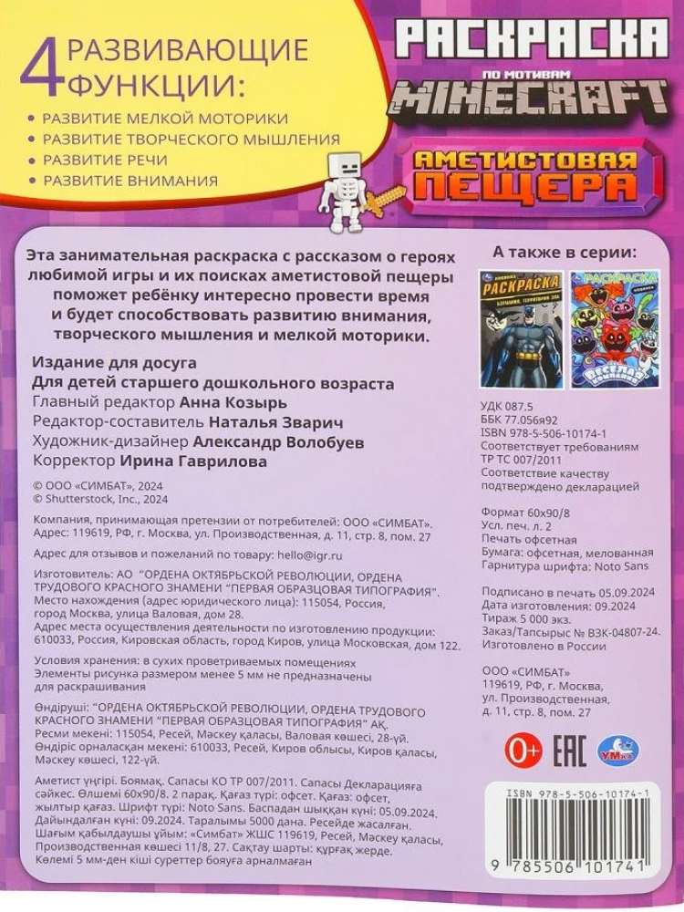 Ametistų urvas. Piešimo knygelė pagal Minecraft