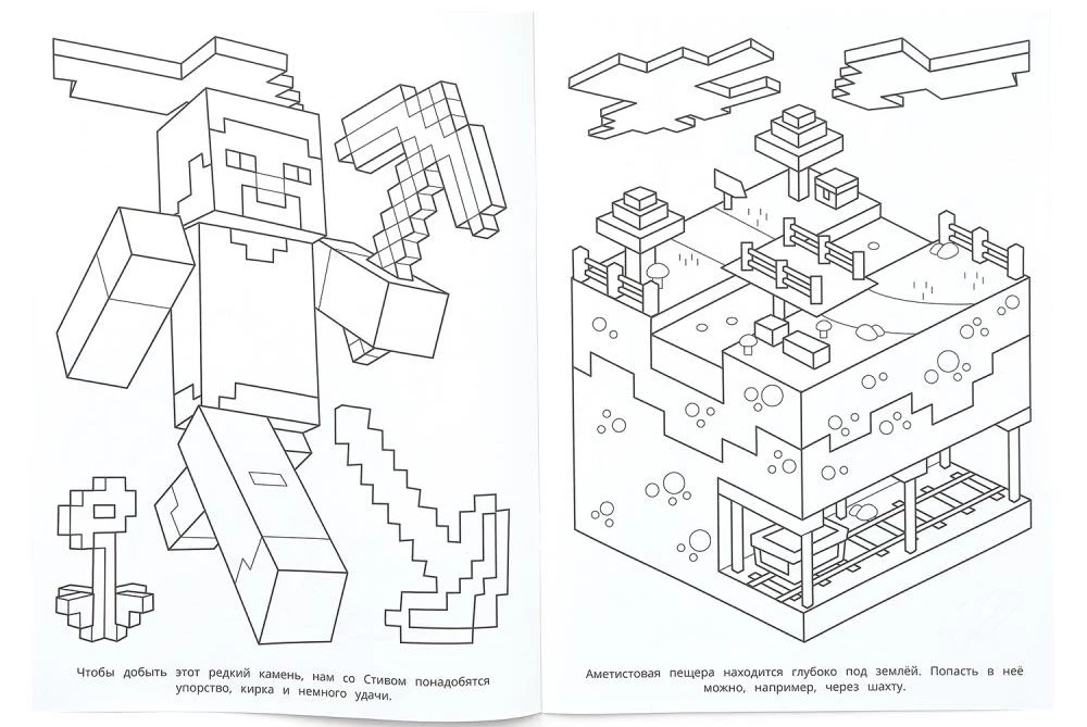 Ametistų urvas. Piešimo knygelė pagal Minecraft