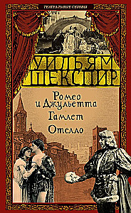 Romeo ja Julia. Hamlet. Othello