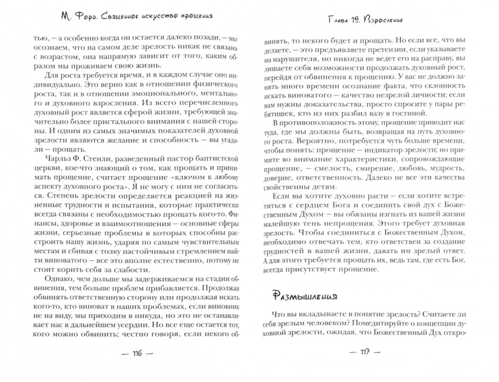 Sztuka Przebaczenia. Klucz do radości i pokoju
