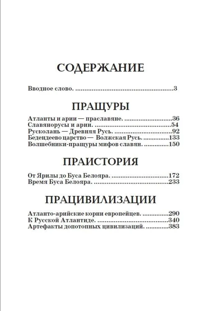 Atlanci, arianie, Słowianie
