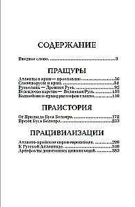 Atlanci, arianie, Słowianie