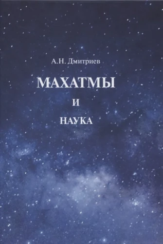 Mahaty ir mokslas