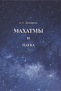 Mahatmy i nauka