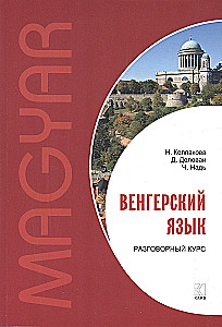 Węgierski język. Kurs konwersacyjny