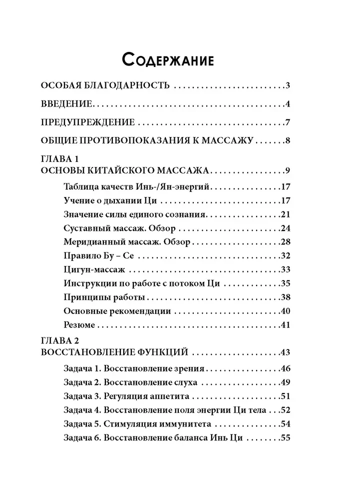 Chinesische Gesichts- und Körpermassage. Sammlung von Aufgaben