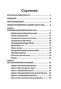Chinesische Gesichts- und Körpermassage. Sammlung von Aufgaben