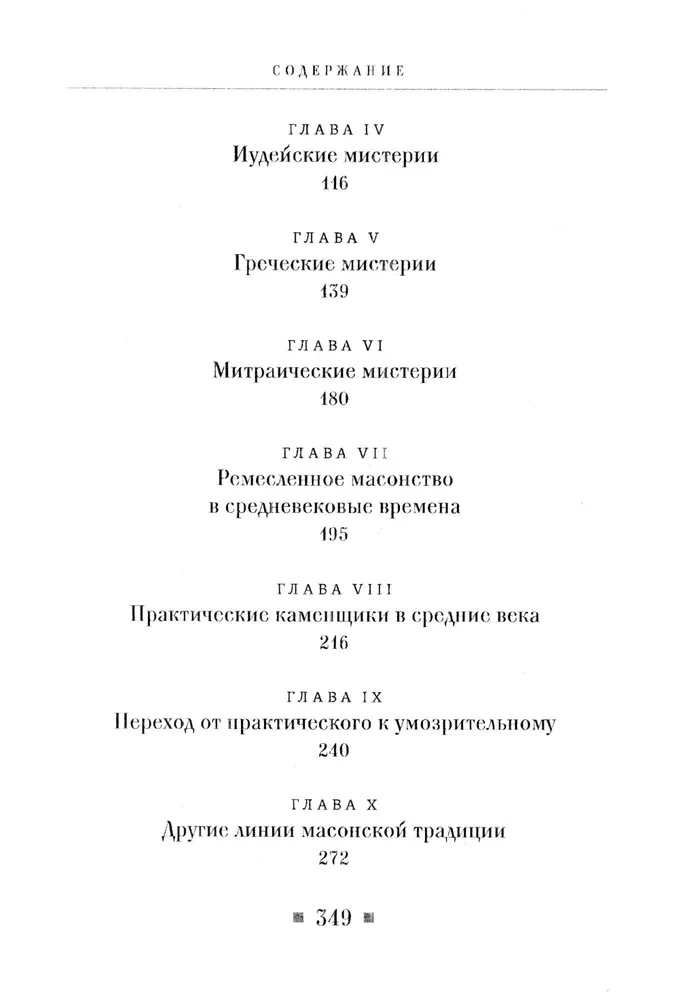 Vanaegsed müsteeriumid ja vabamüürluse ajalugu