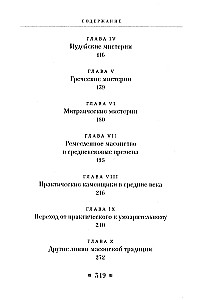 Vanaegsed müsteeriumid ja vabamüürluse ajalugu
