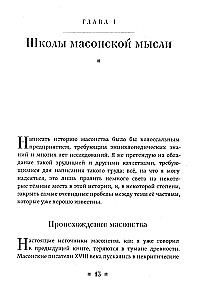 Vanaegsed müsteeriumid ja vabamüürluse ajalugu