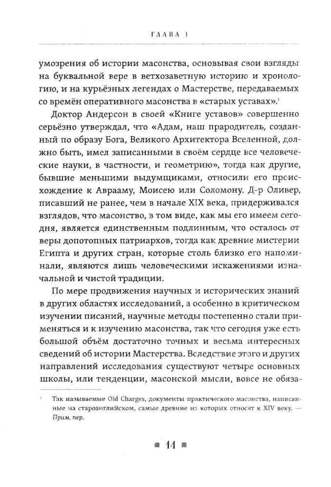 Vanaegsed müsteeriumid ja vabamüürluse ajalugu