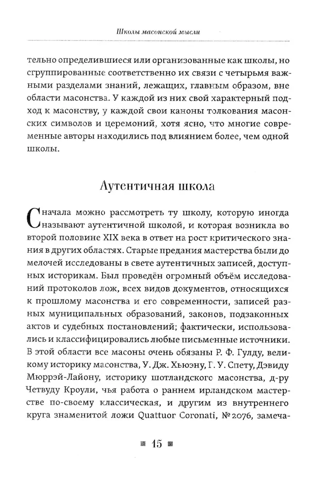 Vanaegsed müsteeriumid ja vabamüürluse ajalugu