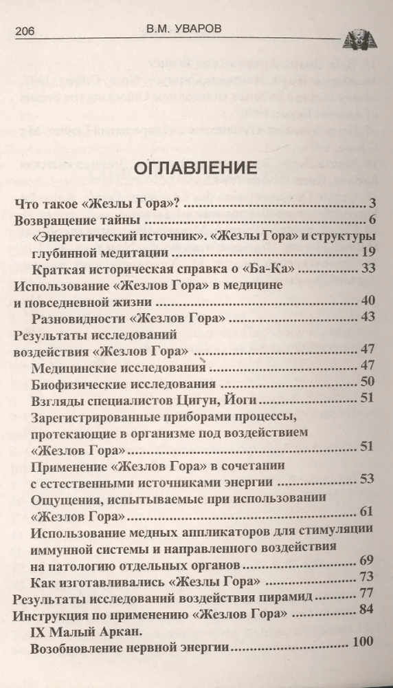 Horo lazdelės. Senovės Egipto paslapčių sugrąžinimas