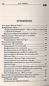Horo lazdelės. Senovės Egipto paslapčių sugrąžinimas