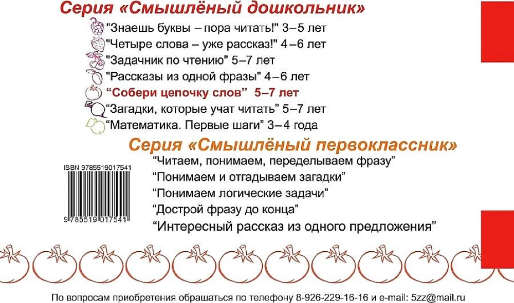 Zbierz łańcuch słów. 5-7 lat