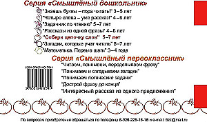 Zbierz łańcuch słów. 5-7 lat