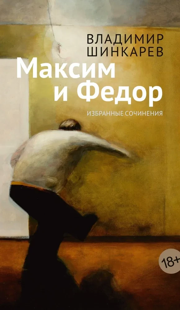 Maksym i Fiodor