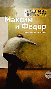 Maksym i Fiodor