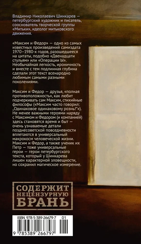 Maksym i Fiodor
