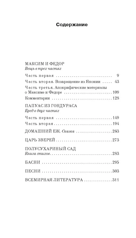 Maksym i Fiodor