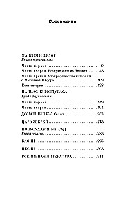 Maksym i Fiodor