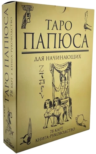 Tarot - Papüsa algajatele