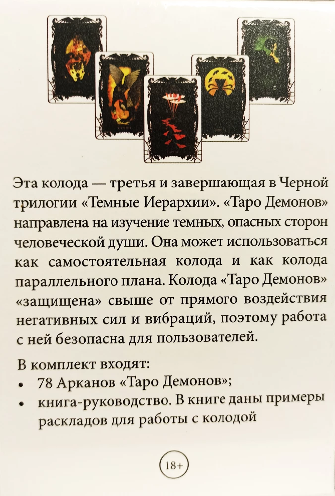 Karty wróżebne Tarota - Demonów Wiery Skliarowej (talia 78 kart z instrukcją)