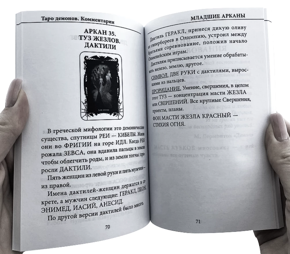 Karty wróżebne Tarota - Demonów Wiery Skliarowej (talia 78 kart z instrukcją)