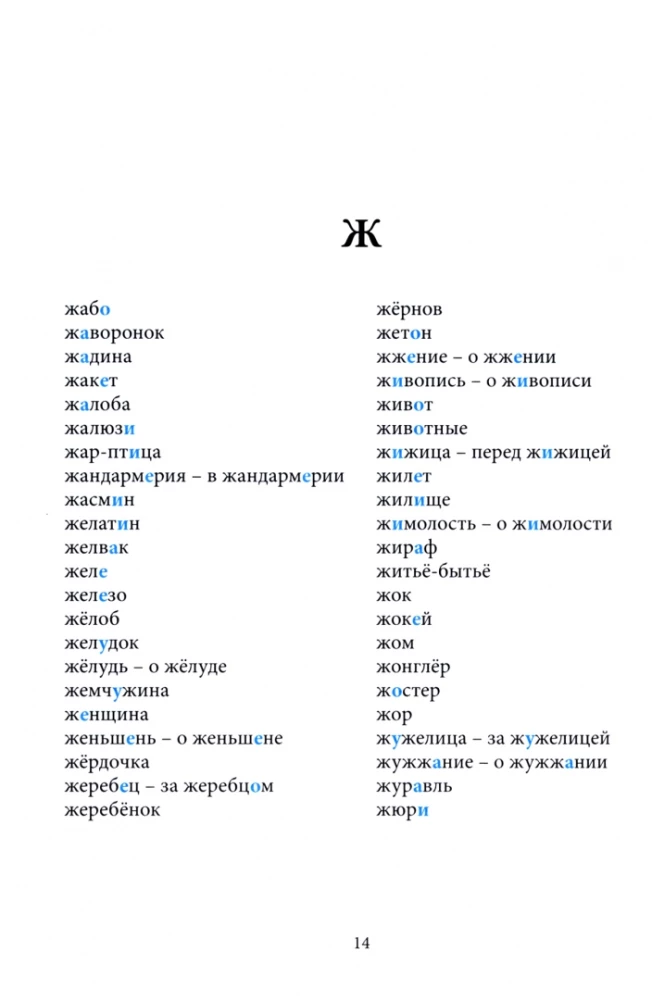 Mokyklinis ortografinis žodynas