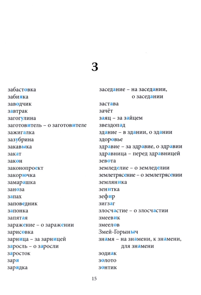 Mokyklinis ortografinis žodynas