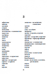 Mokyklinis ortografinis žodynas