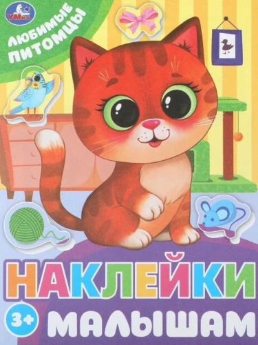 Favorite Pets. Stickers for Kids