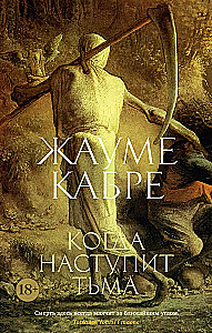 Kad iestāsies tumsa