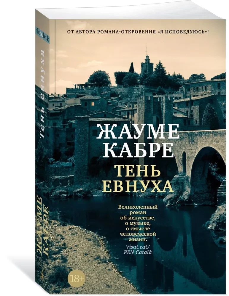 Eunuhs ēna