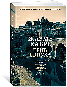 Eunuhs ēna