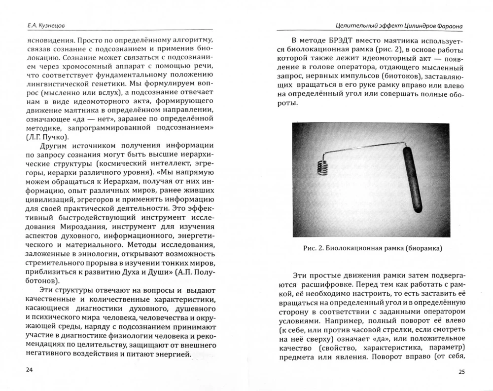 Целительный эффект Цилиндров Фараона
