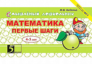 Matematyka. Pierwsze kroki